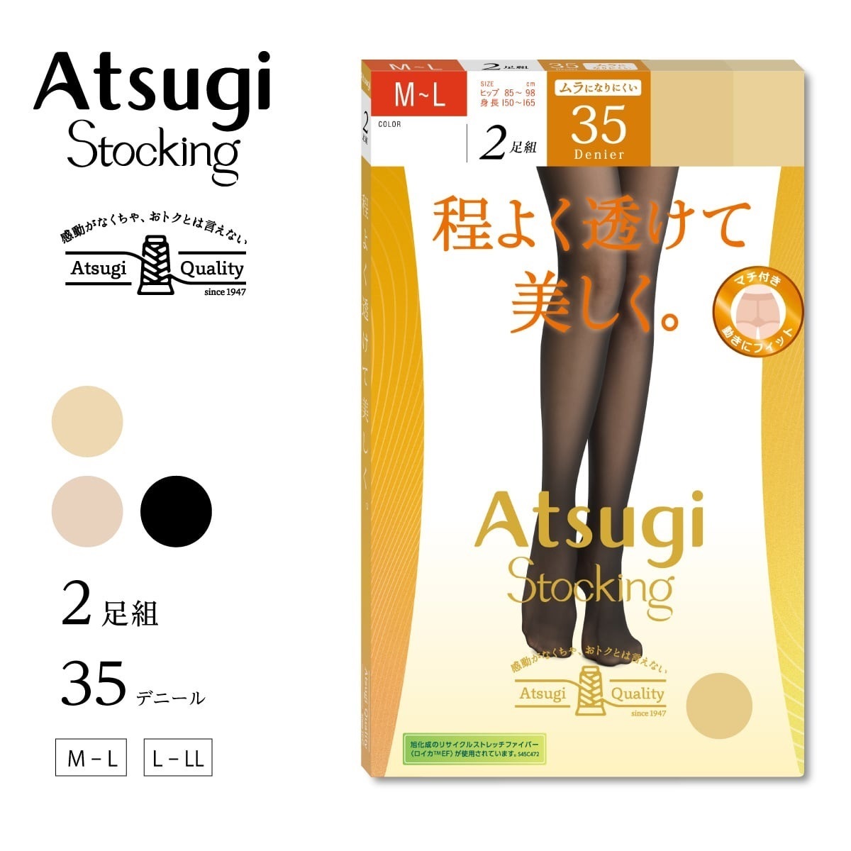 ATSUGI STOCKING 無地ストッキング 程よく透けて美しく。35デニール 2