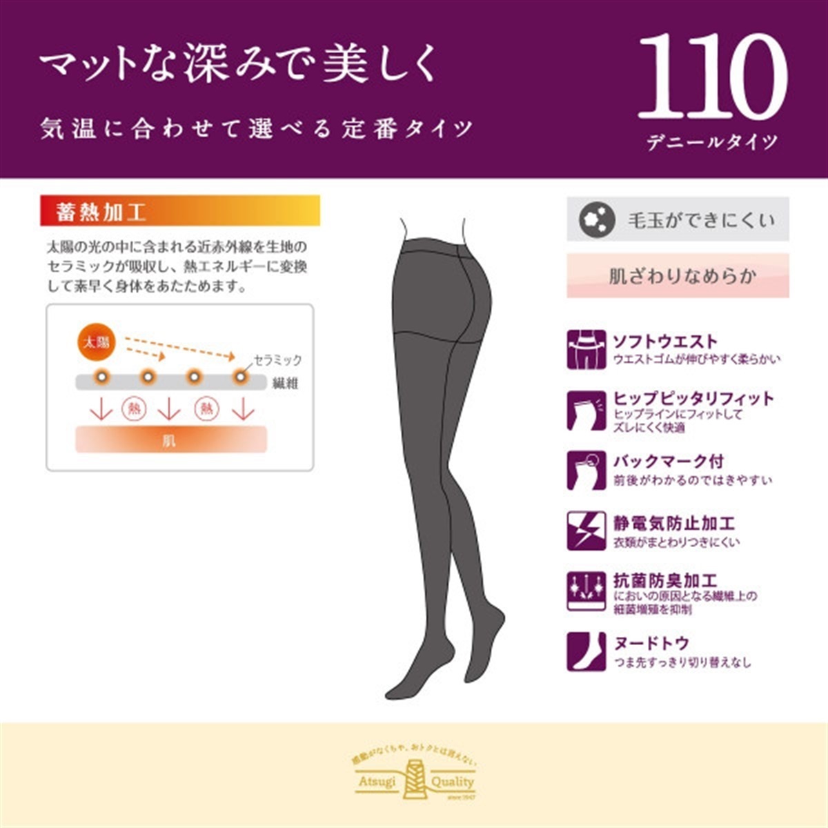 ATSUGI TIGHTS 無地タイツ マットな深みで美しく 110デニールタイツ 2