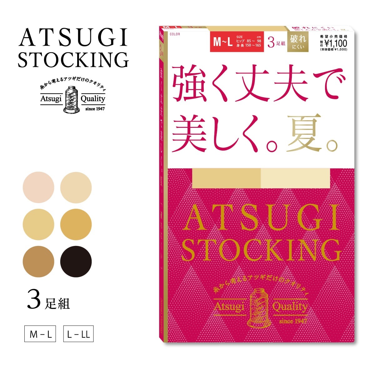ATSUGI STOCKING 無地ストッキング 強く丈夫で美しく。夏。3足組