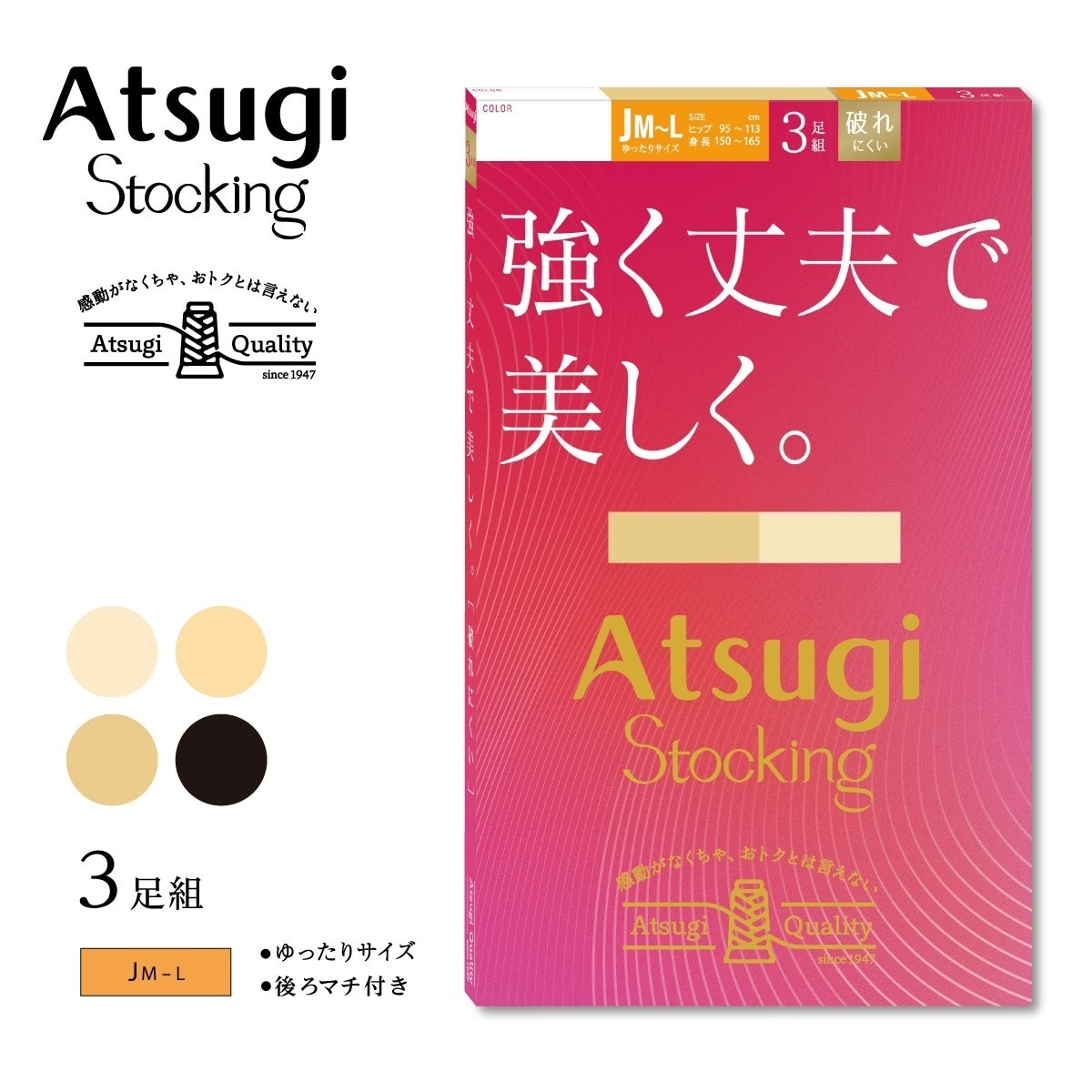 テパップ　ストッキング3枚 ATSUGI STOCKING 無地ストッキング ［ゆったり］強く丈夫で美しく。3足