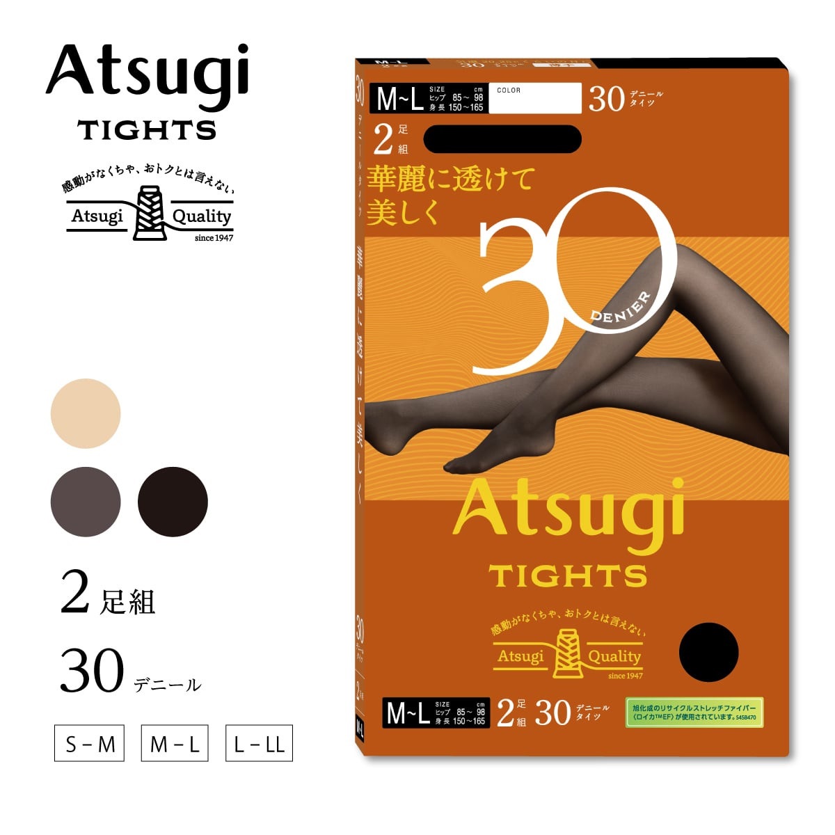 【２足】かなり光沢の強いタイツ ATSUGI TIGHTS 無地タイツ 華麗に透けて美しく 30デニールタイツ 2足組