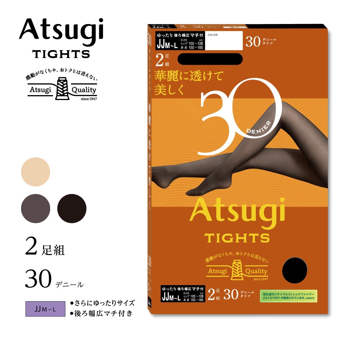 ATSUGI TIGHTS 無地タイツ ［ゆったり］華麗に透けて美しく 30デニール