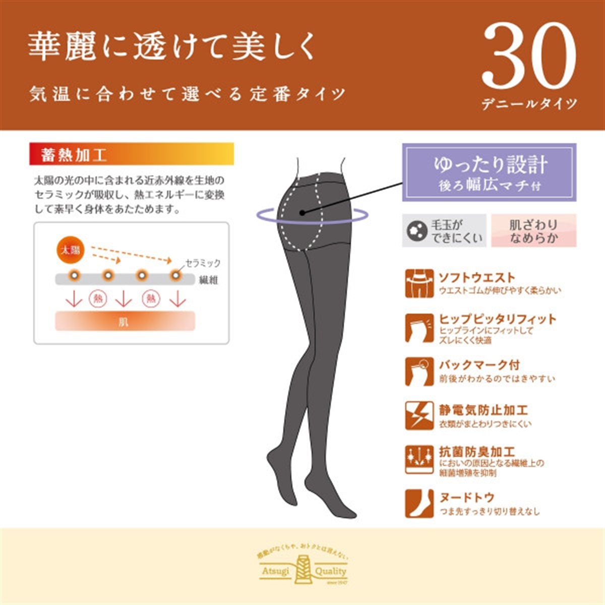 ATSUGI TIGHTS 無地タイツ ［ゆったり］華麗に透けて美しく 30デニール