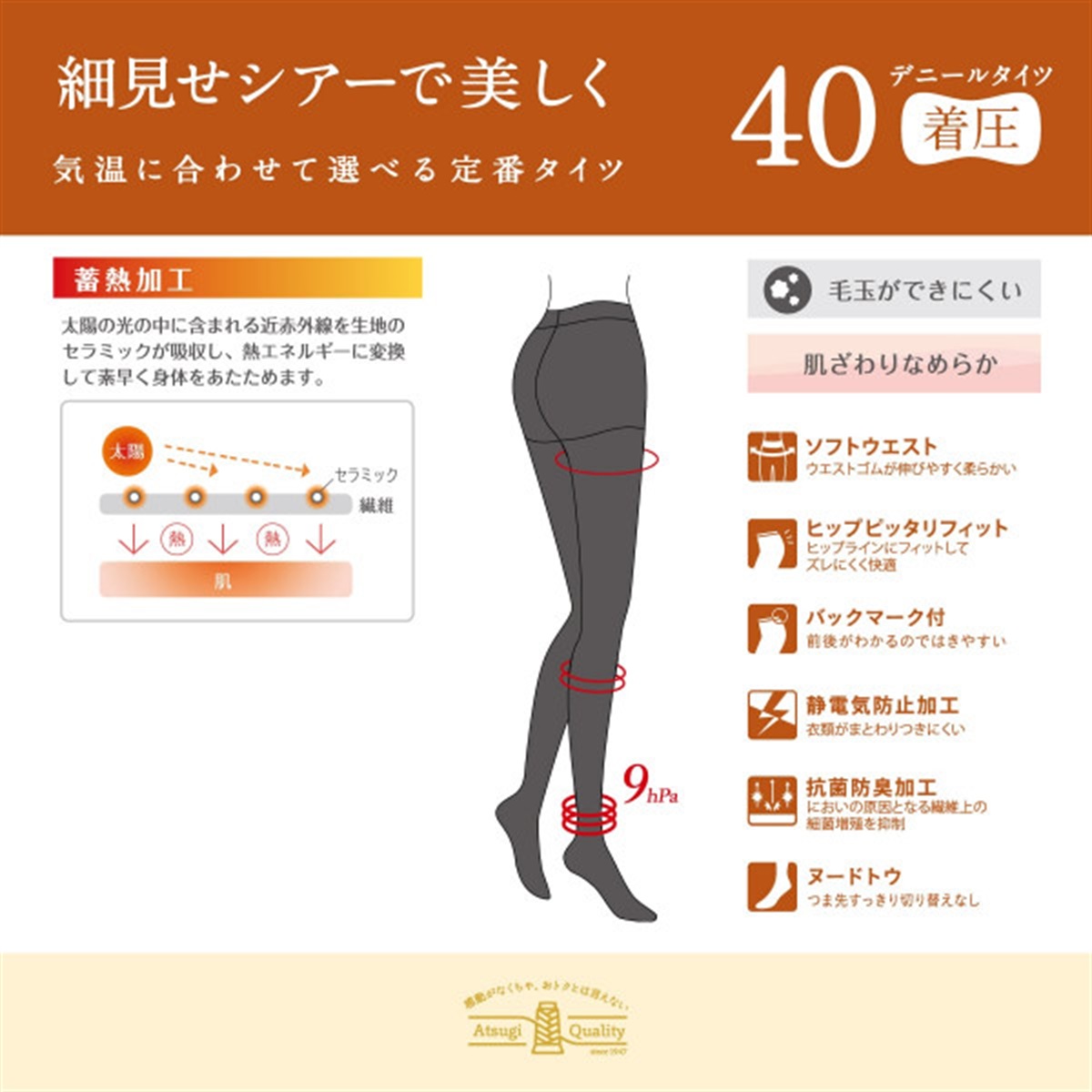 ATSUGI TIGHTS 着圧タイツ ［着圧］細見せシアーで美しく 40デニール