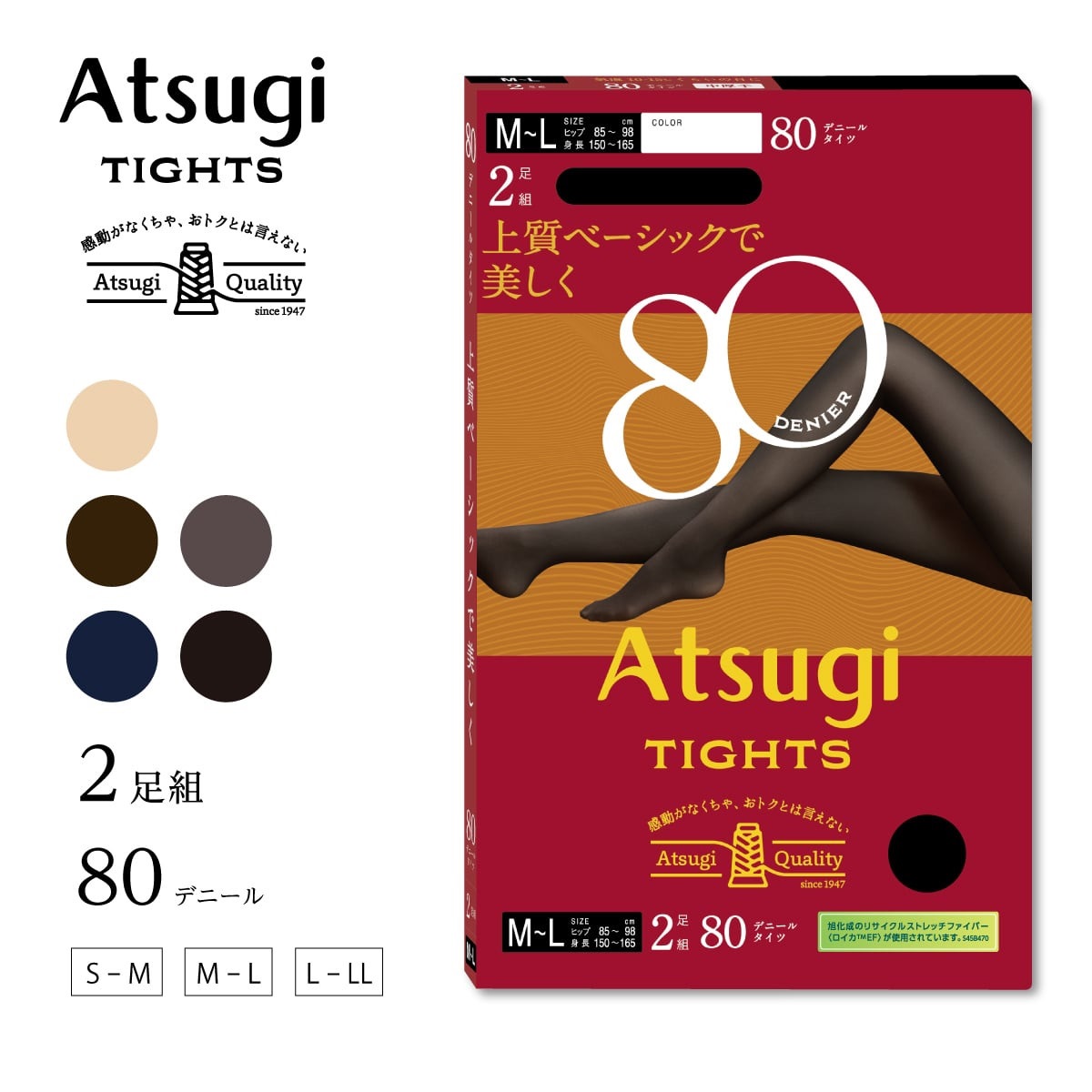 ATSUGI TIGHTS 無地タイツ 上質ベーシックで美しく 80デニールタイツ 2