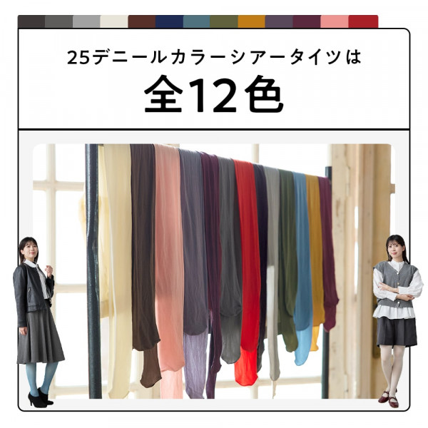 Atsugi COLORS 無地タイツ 25デニール カラーシアータイツ | Atsugi