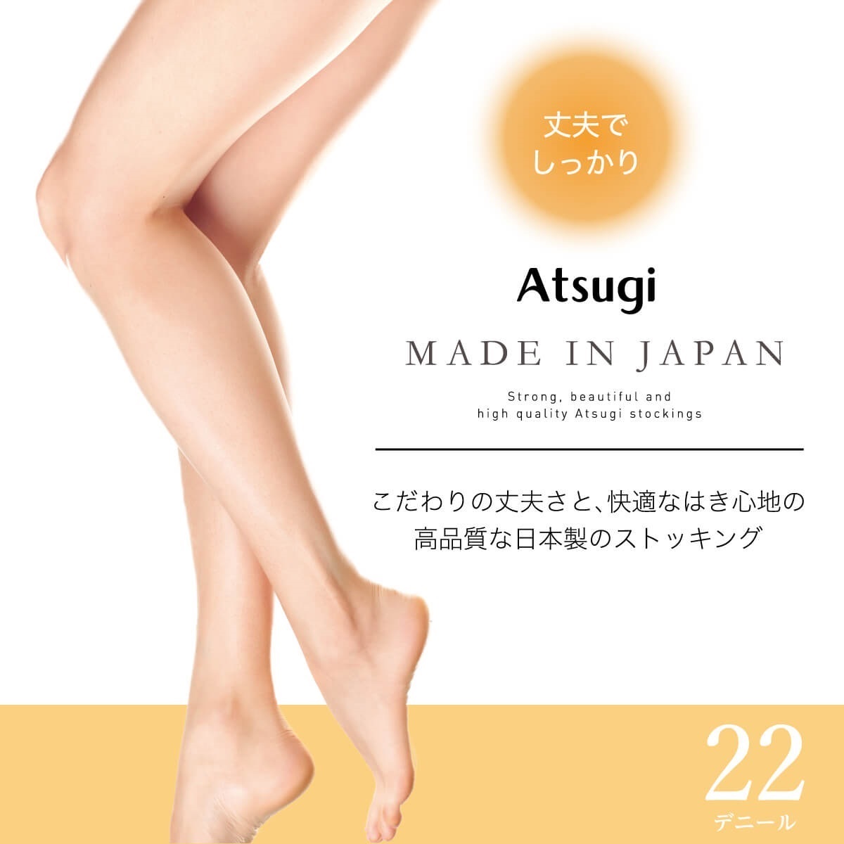 ATSUGI 無地ストッキング 日本製 丈夫でしっかり ストッキング