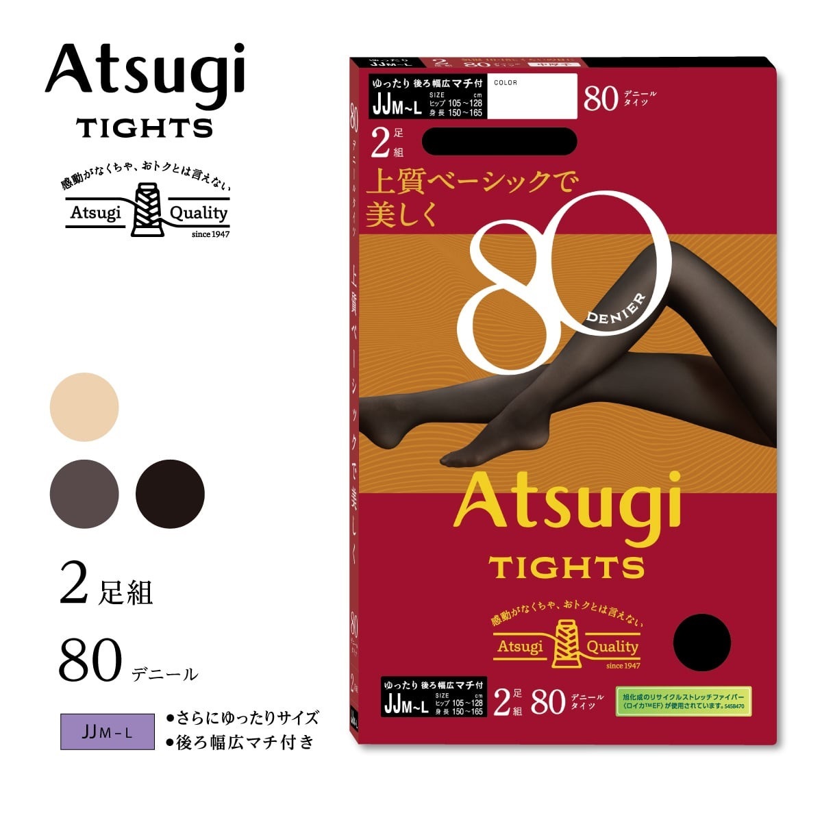 ATSUGI TIGHTS 無地タイツ ［ゆったり］上質ベーシックで美しく 80