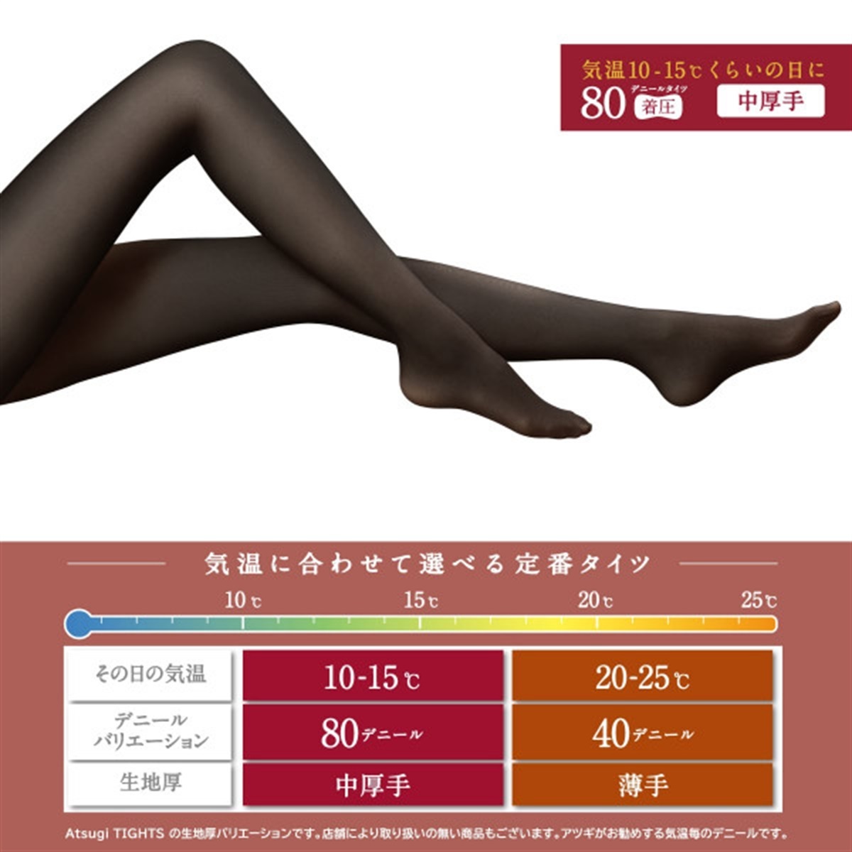 ATSUGI TIGHTS 着圧タイツ ［着圧］脚線引きしめて美しく 80デニール