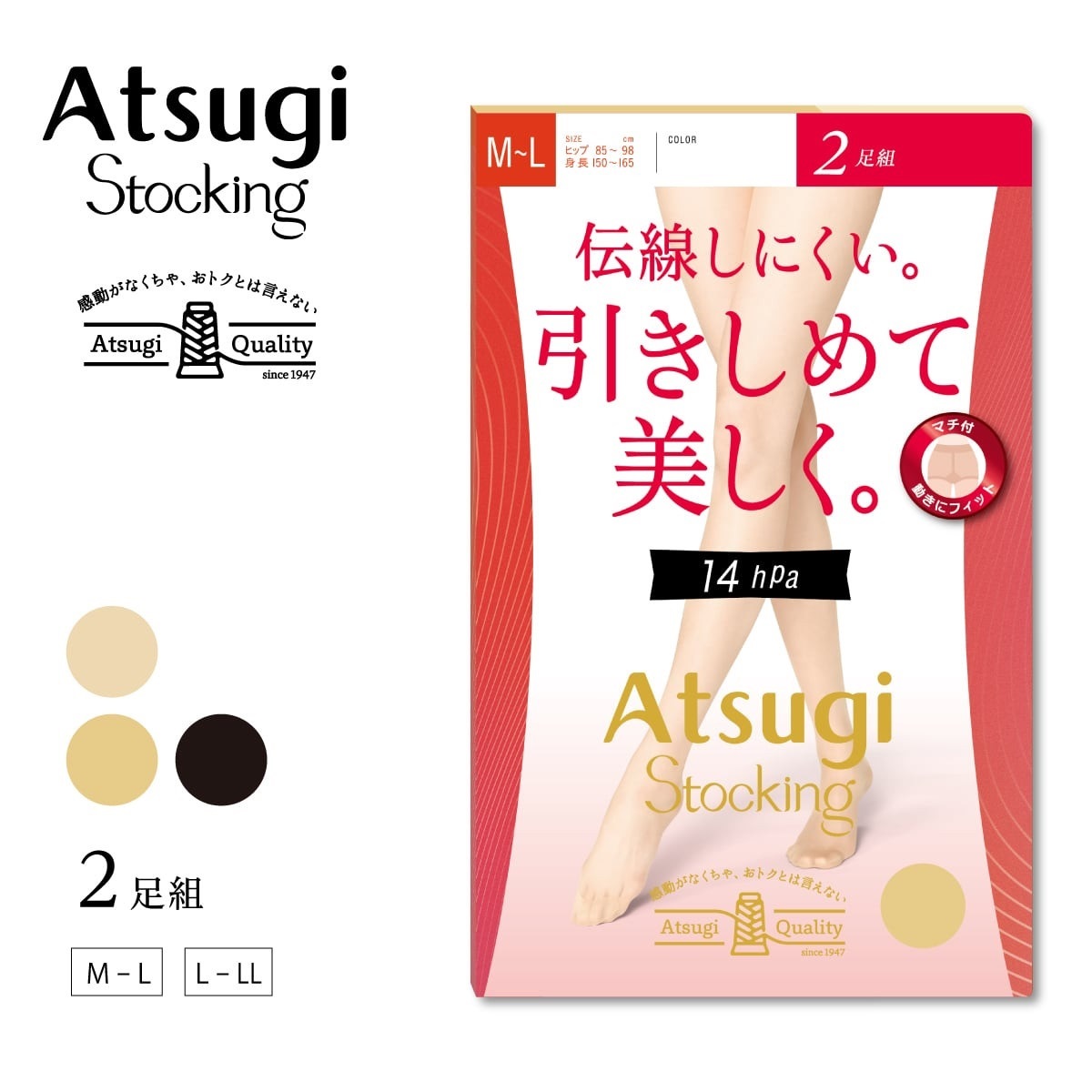ATSUGI STOCKING 無地ストッキング 伝線しにくい。引きしめて美しく。2