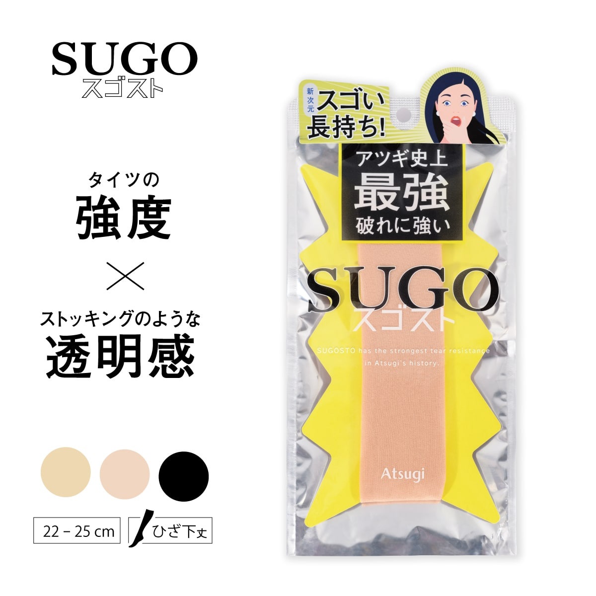 スゴスト ショート丈ストッキング 破れに強い×素肌感 ひざ下丈