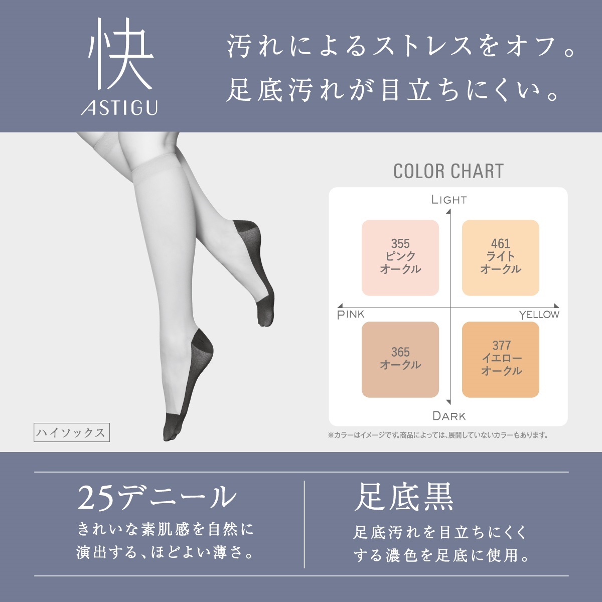 ASTIGU ハイソックス ［快］汚れによるストレスをオフ ハイソックス