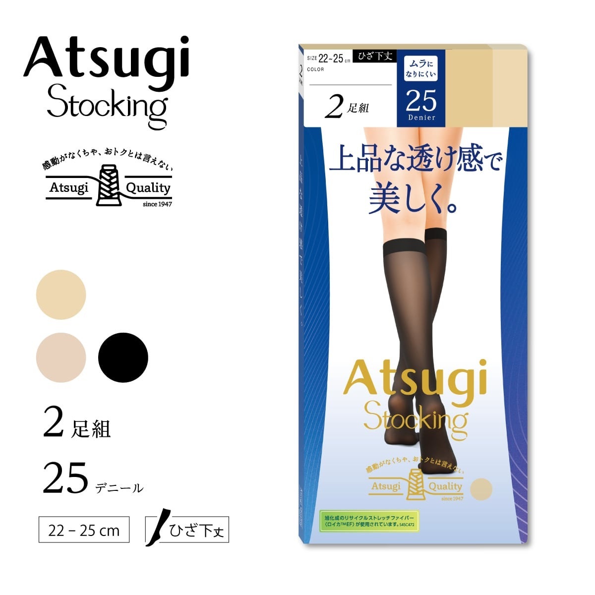 ATSUGI STOCKING ショート丈ストッキング 上品な透け感で美しく。25