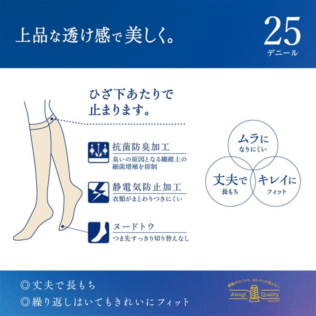 ATSUGI STOCKING ショート丈ストッキング 上品な透け感で美しく。25