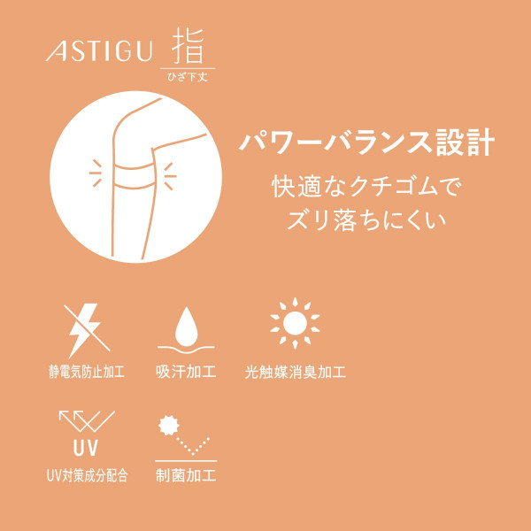 ASTIGU ショート丈ストッキング ASTIGU【指】5本指 ひざ下丈