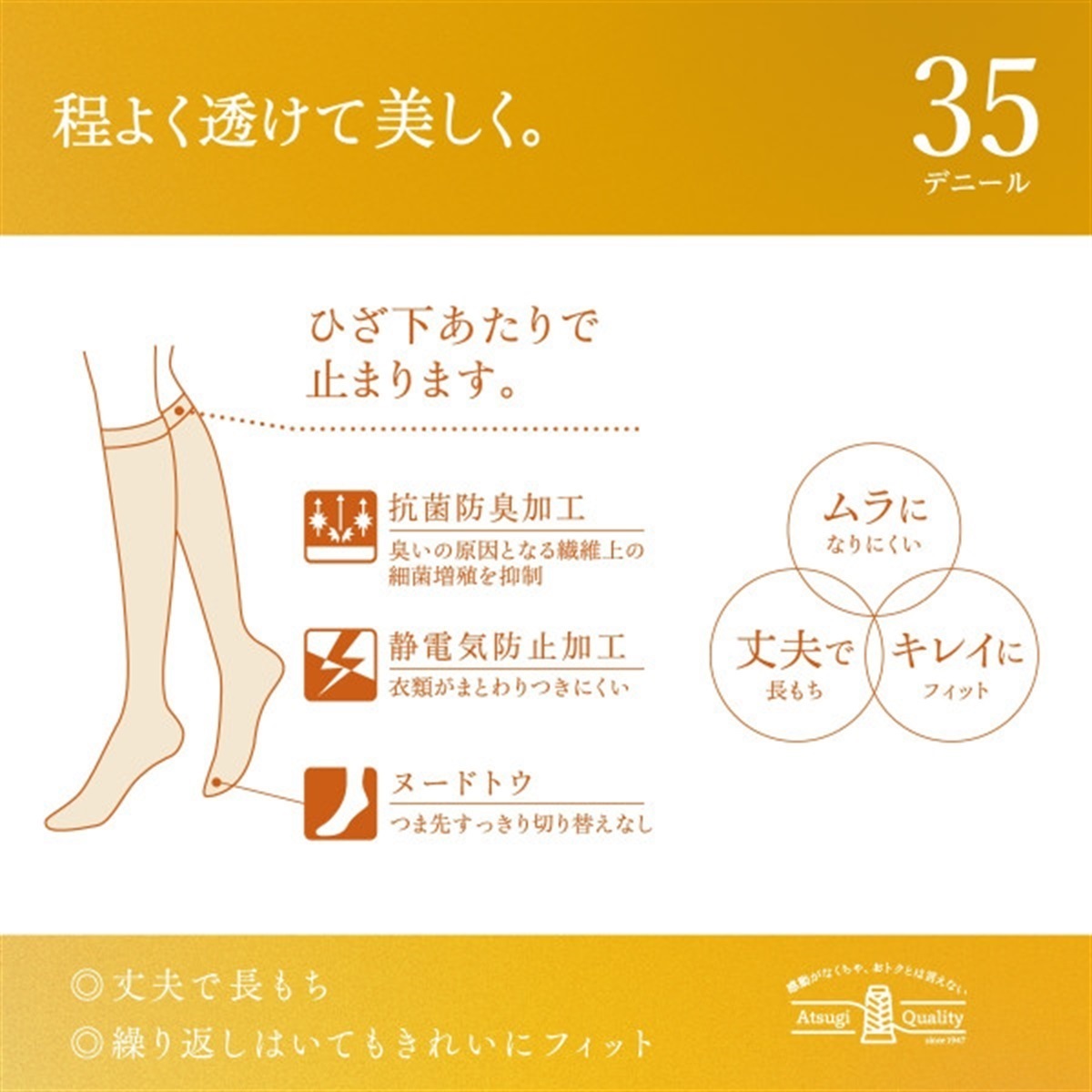 ATSUGI STOCKING ショート丈ストッキング 程よい透け感で美しく。35 