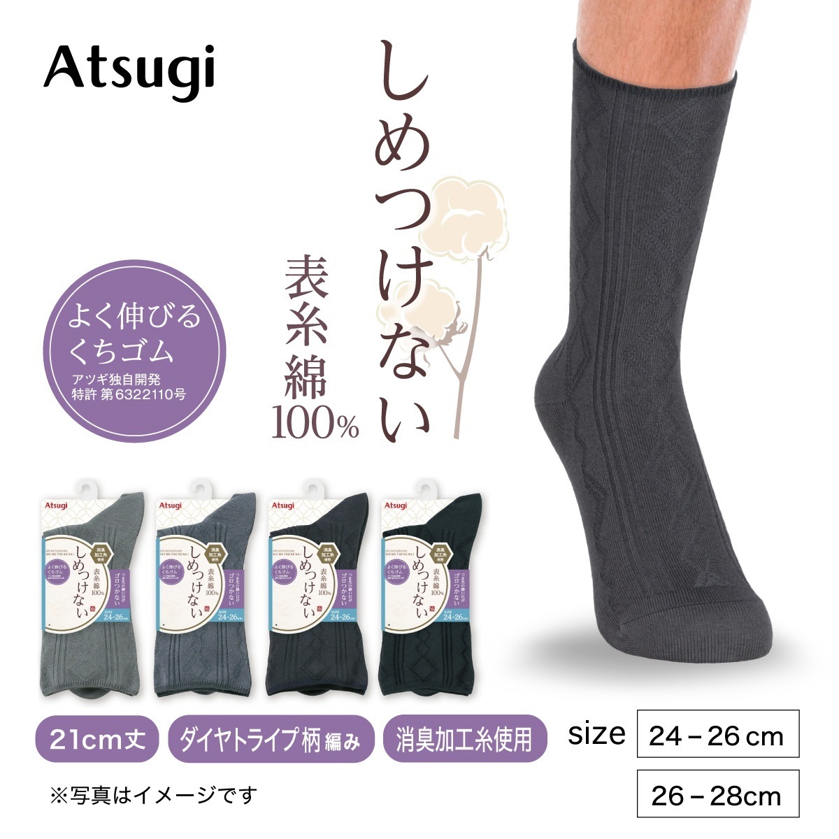 しめつけない クルーソックス・レギュラーソックス くちゴムゆったり