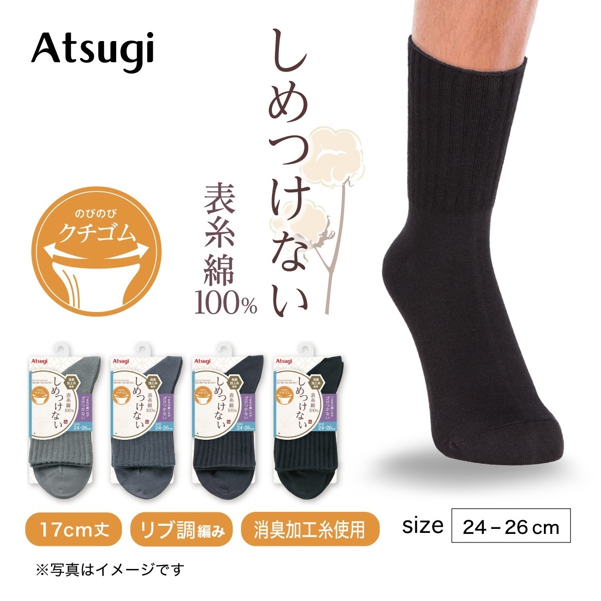 しめつけない クルーソックス・レギュラーソックス くちゴムゆったり 6