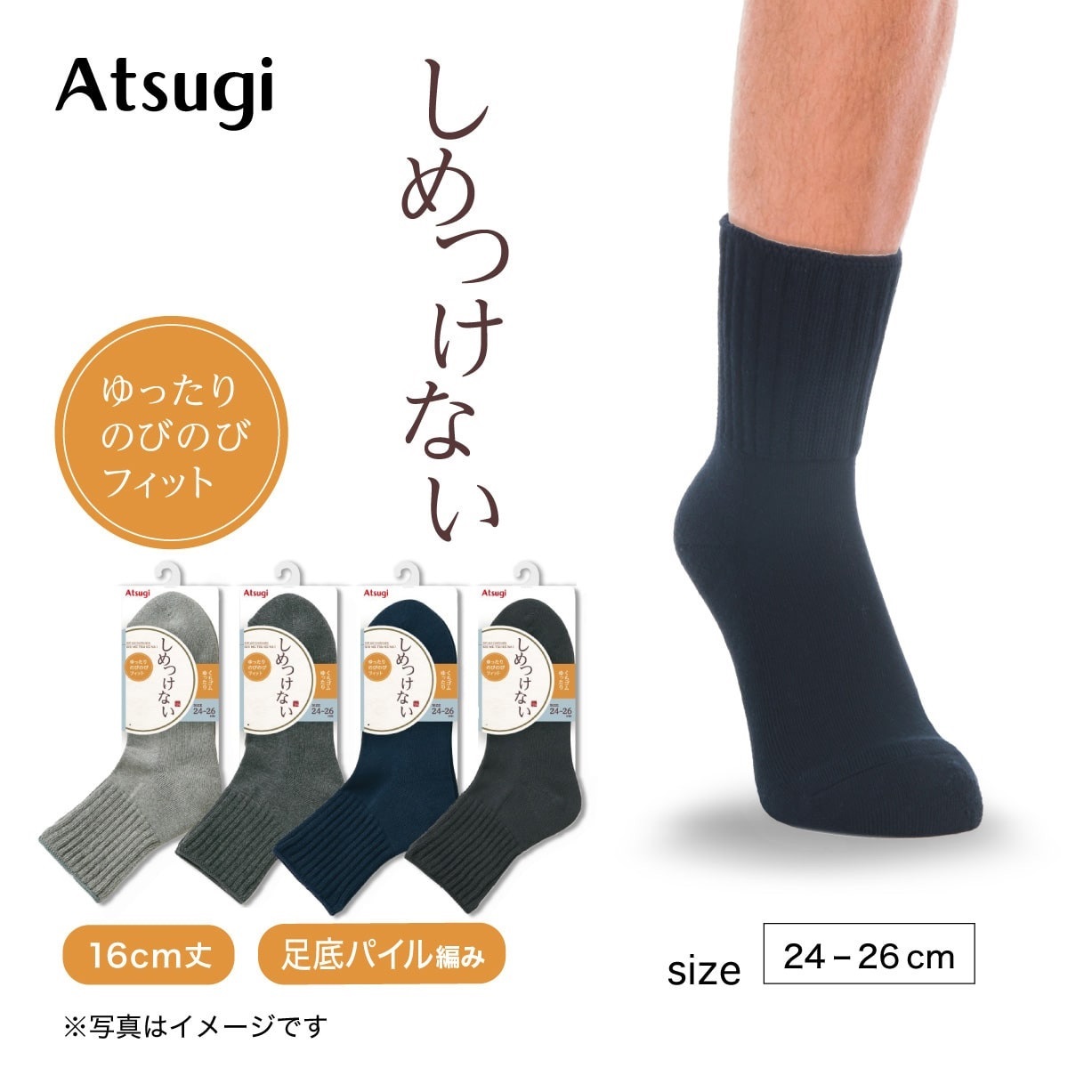 しめつけない クルーソックス・レギュラーソックス ［メンズ］クチゴム