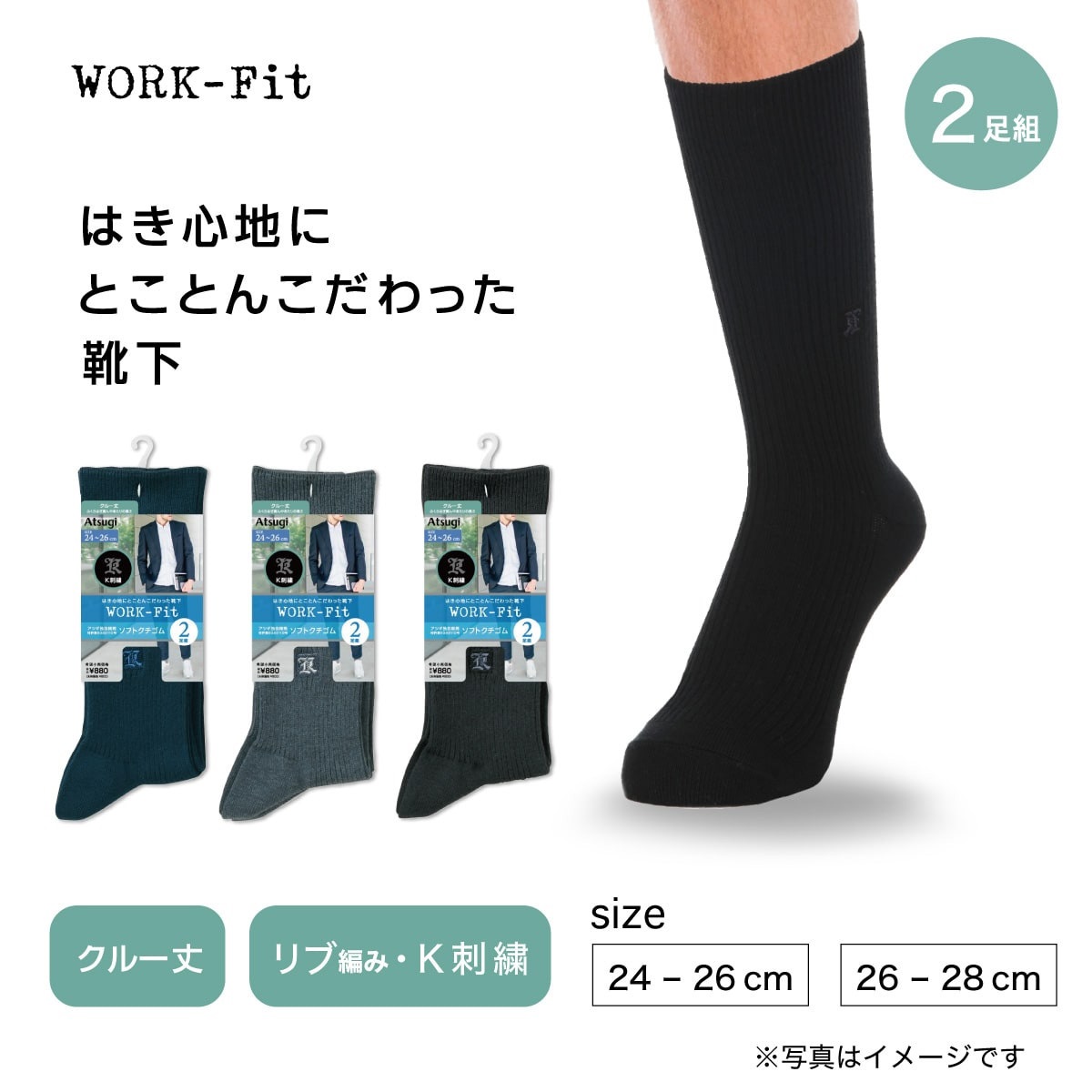 WORK-Fit クルーソックス・レギュラーソックス K刺繍 クルー丈 リブ