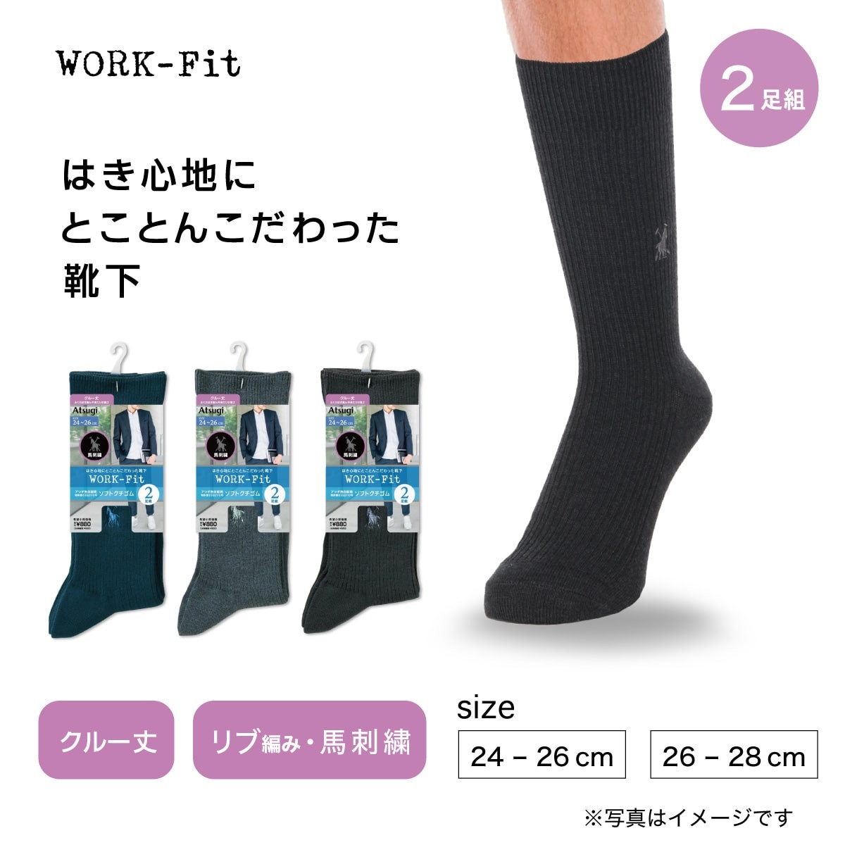 WORK-Fit クルーソックス・レギュラーソックス 馬刺繍 クルー丈 リブ