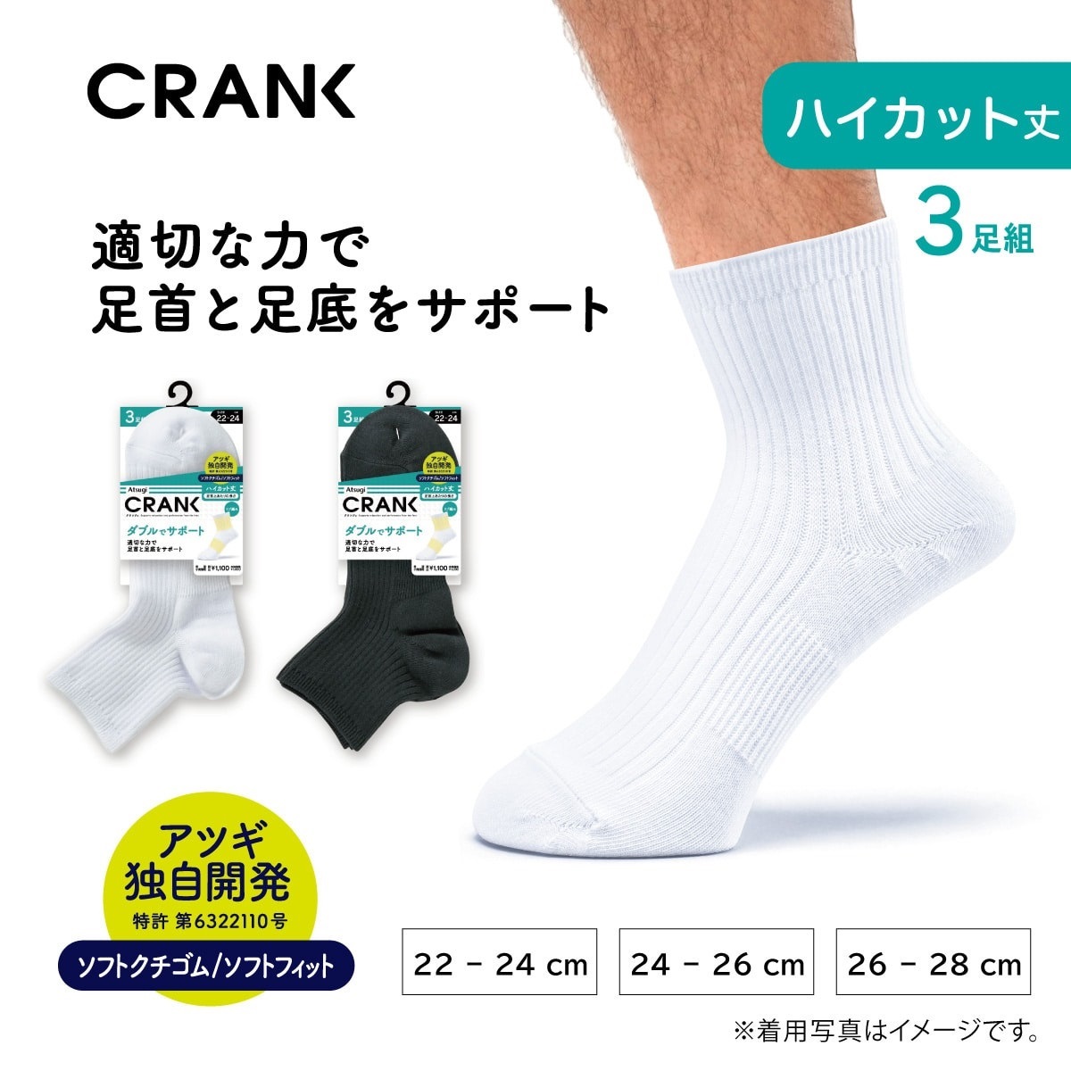 CRANK クルーソックス・レギュラーソックス リブ サポーティ