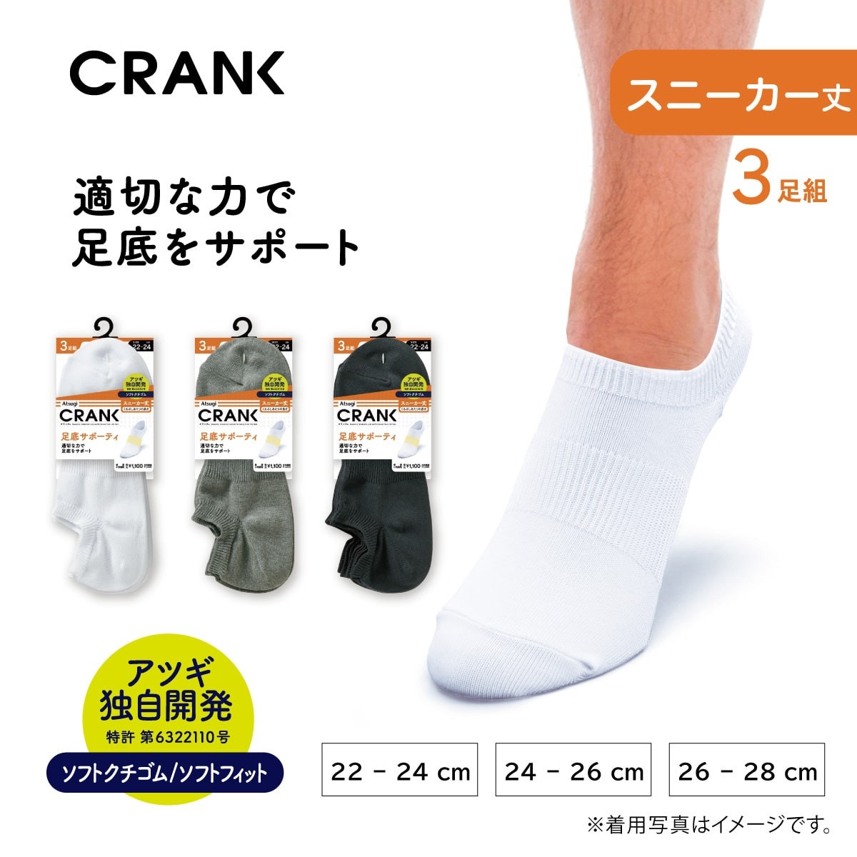 CRANK スニーカーソックス・くるぶしソックス サポーティ スニーカー丈