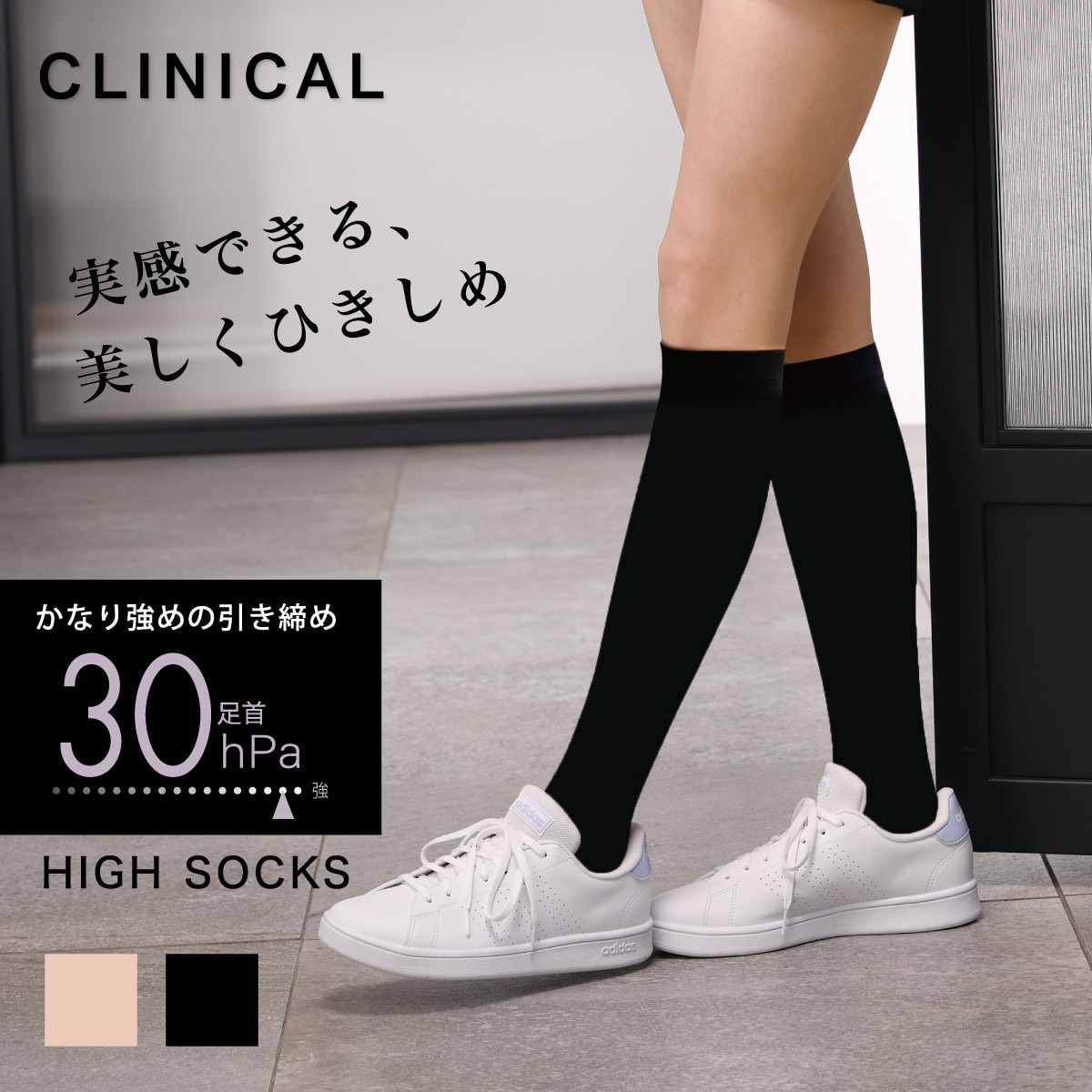 クリニカル ハイソックス ナイロンプレーンハイソックス 30hPa