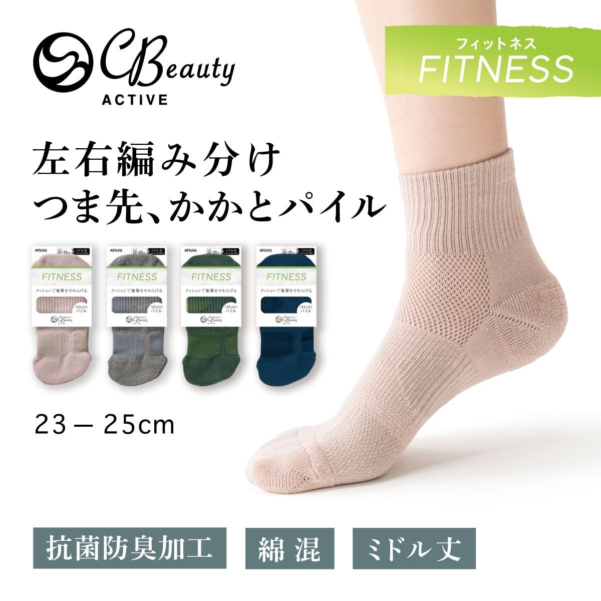 Clear Beauty Active スポーツソックス ［FITNESS］ミドル丈 スポーツ