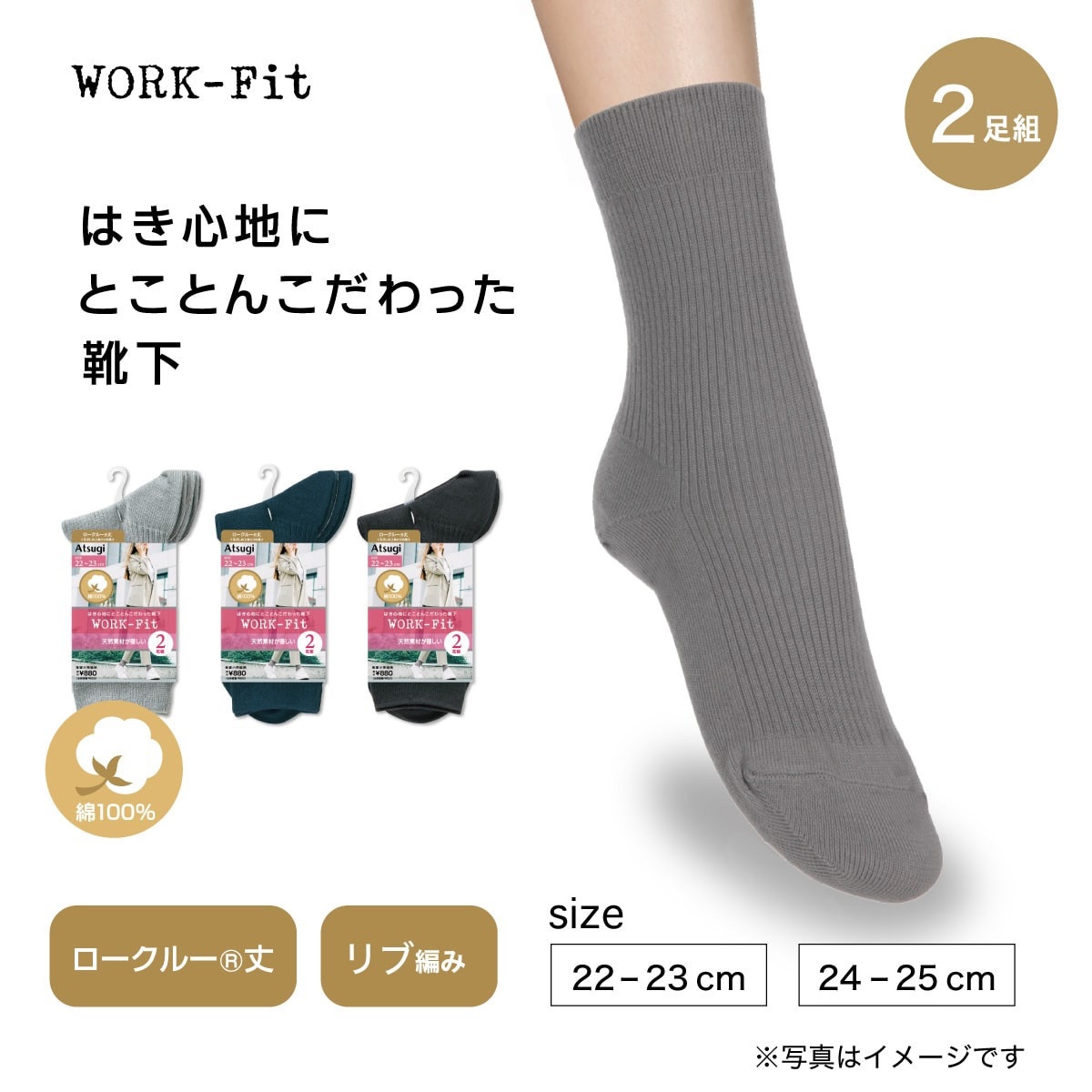 WORK-Fit クルーソックス・レギュラーソックス 綿100% ロークルー丈