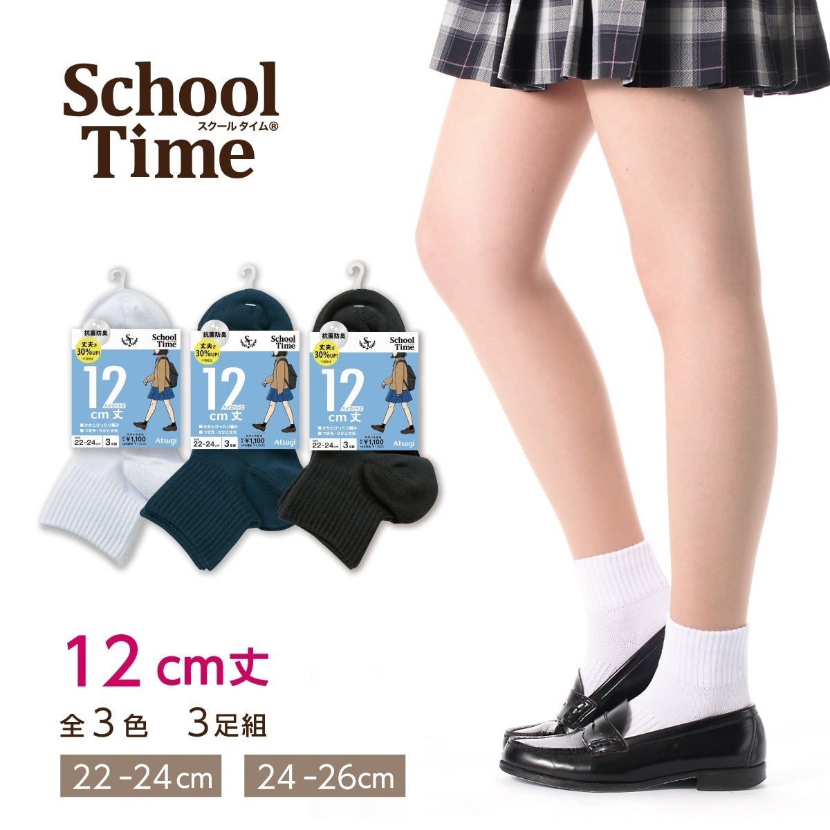 School time スクールソックス 【在庫限り】スクール用 ハイカット丈