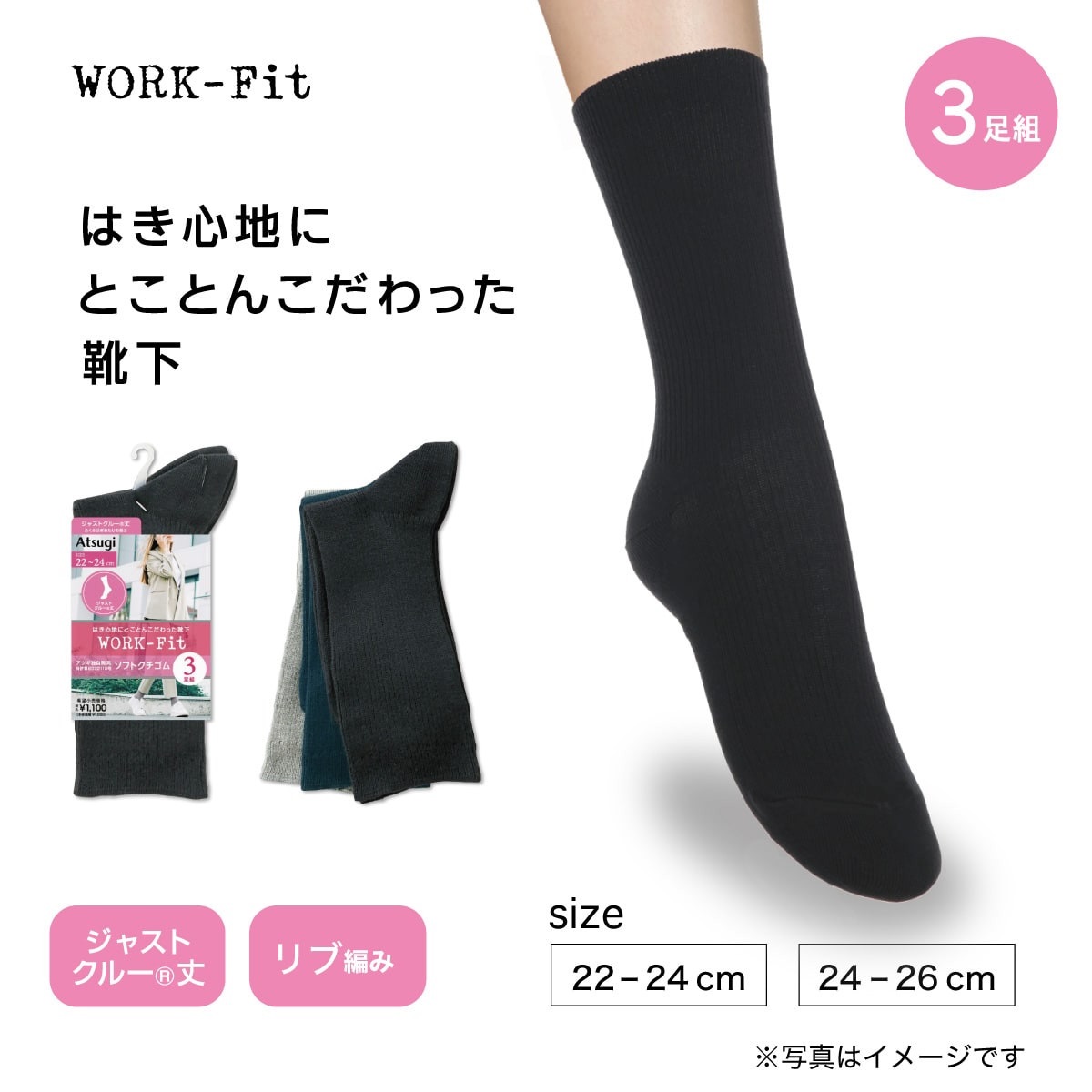 WORK-Fit クルーソックス・レギュラーソックス ジャストクルー丈 リブ