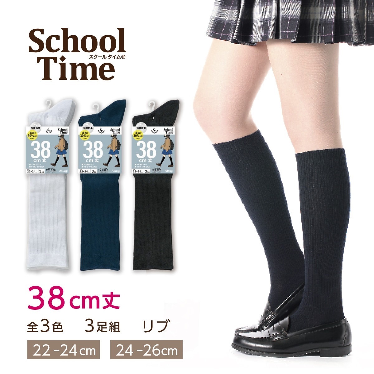 School time スクールソックス スクール用 38cm丈 リブソックス 3足組