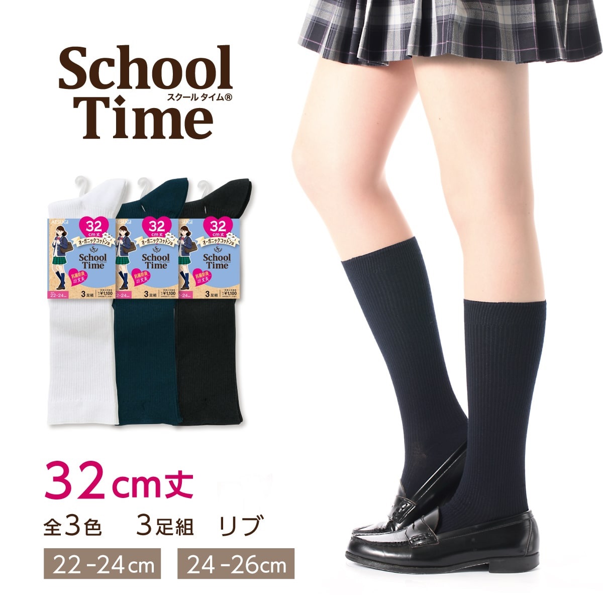 School time スクールソックス 学生用 リブ オーガニックコットン