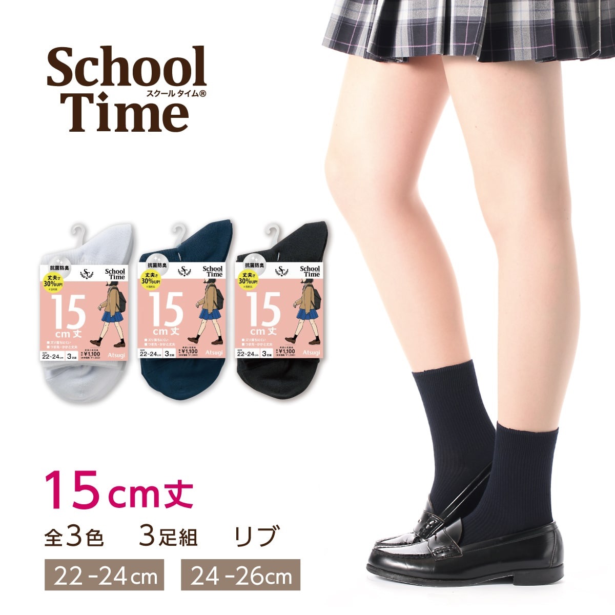 School time スクールソックス スクール用 15cm丈 リブソックス 3足組
