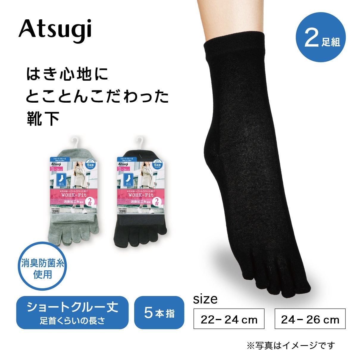 おはぎちゃん専用 WORK-Fit クルーソックス・レギュラーソックス 5本指 クルー丈