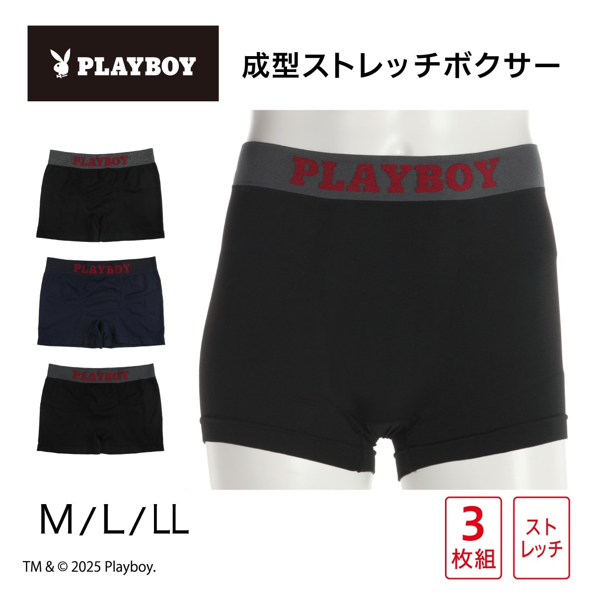 PLAY BOY ボクサー 3枚組 ナイロン混 成型ボクサーパンツ | Atsugi