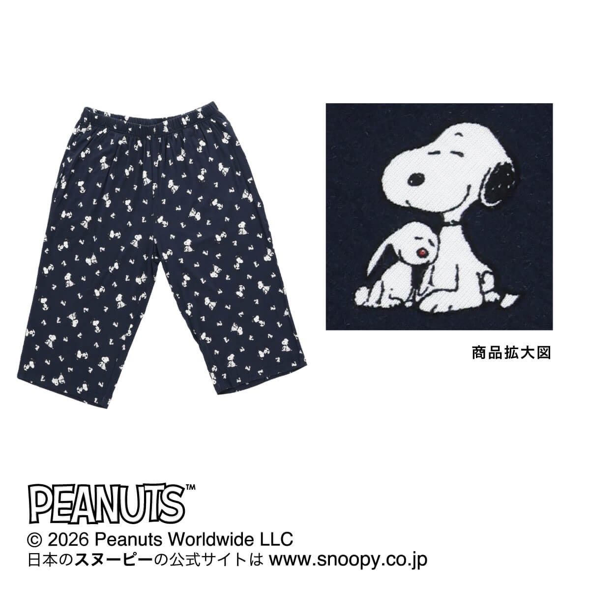 PEANUTSアイテムで対策