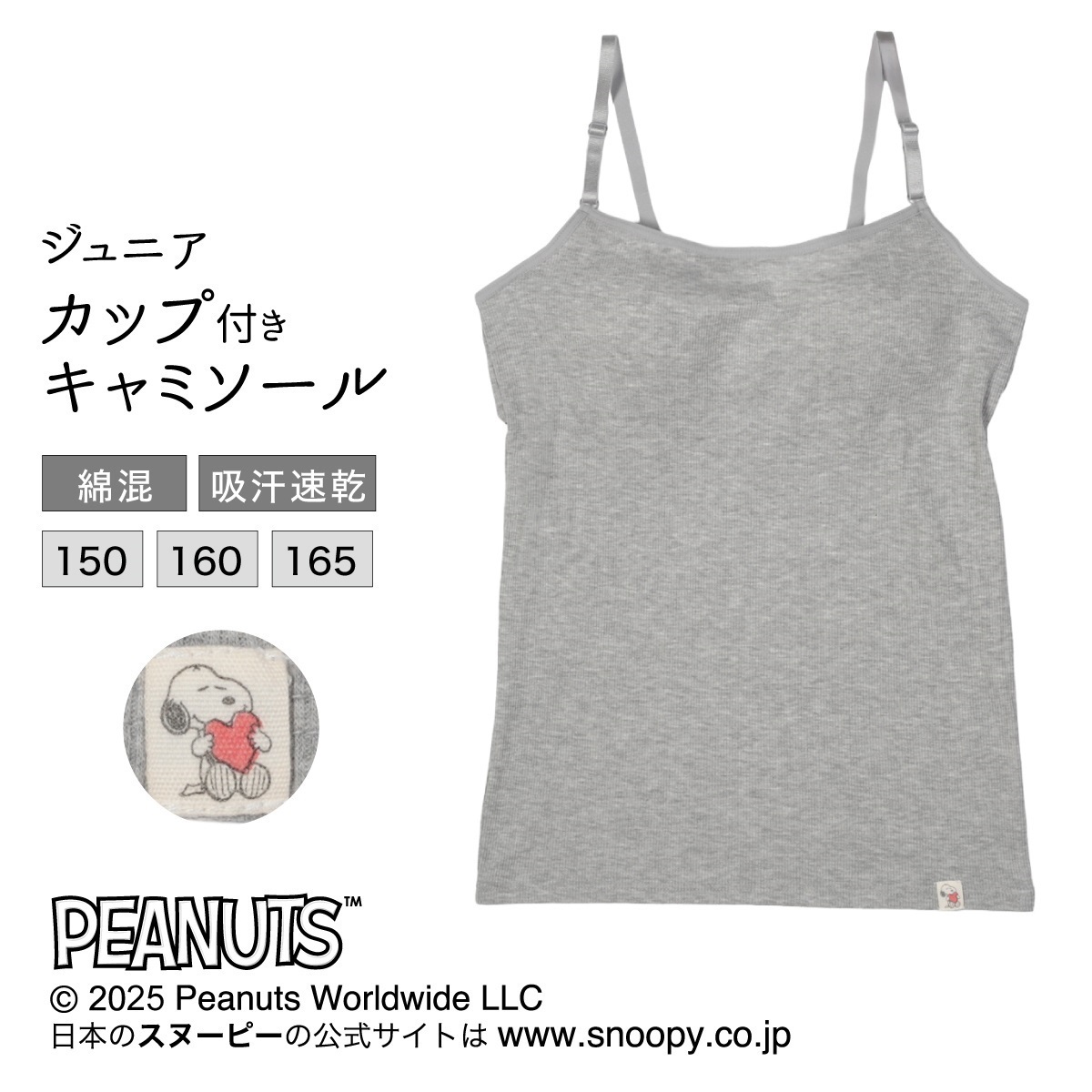 PEANUTS カップ付きインナー ［ジュニア］スヌーピーTCリブフライス