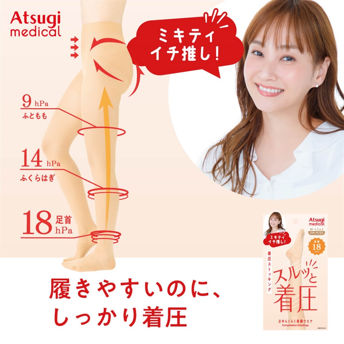 1本 6000円 着圧ストッキング Atsugi Medical 着圧ストッキング 着圧ストッキング 足首18hPa