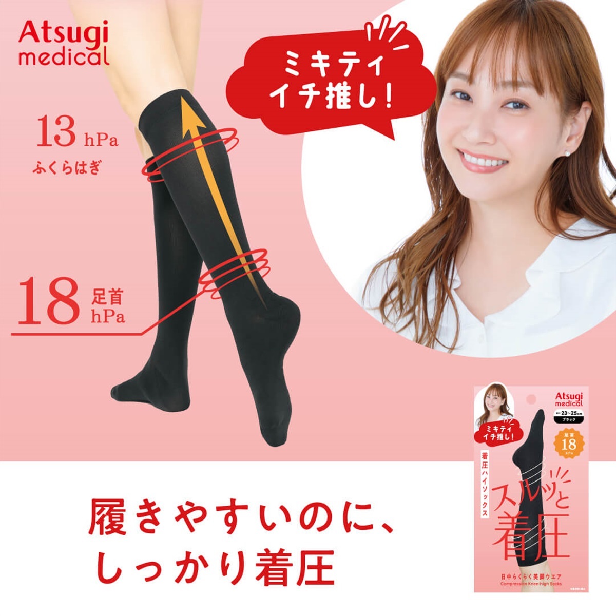 Atsugi Medical ハイソックス 【母の日対象】着圧 ハイソックス 足首