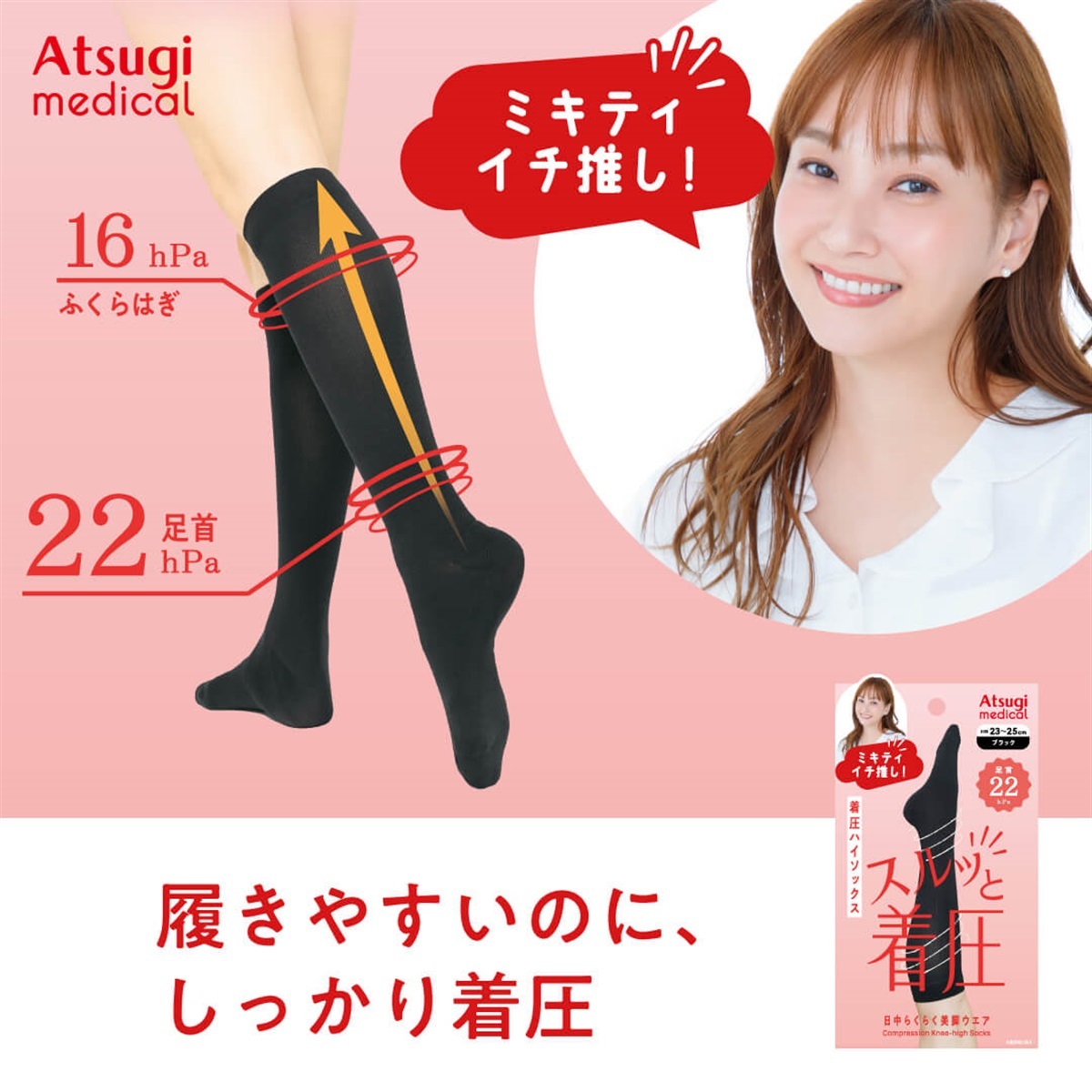 Atsugi Medical ハイソックス 【母の日対象】着圧 ハイソックス 足首