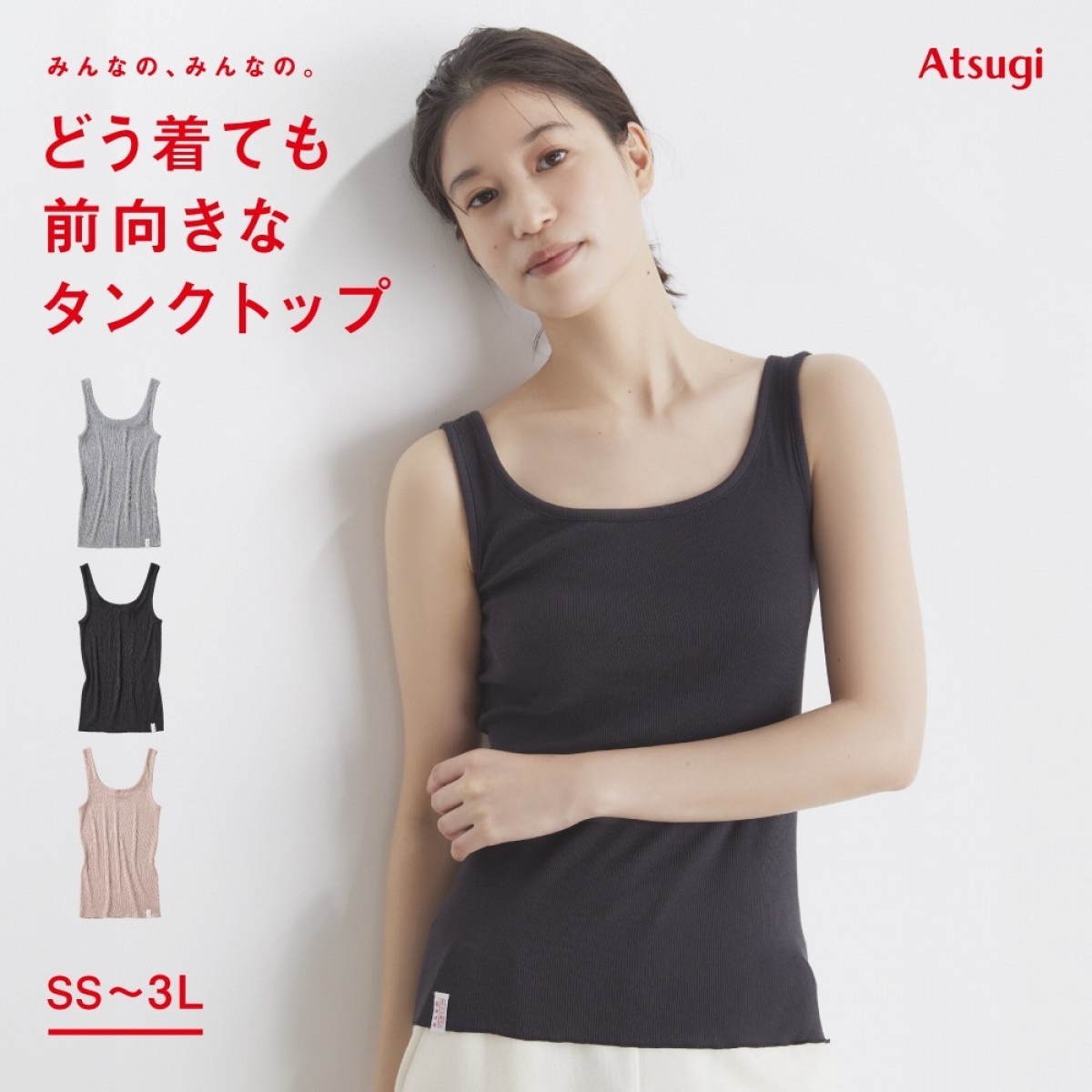 みんなの、みんなの。 タンクトップ ［みんなの、みんなの。］どう着て