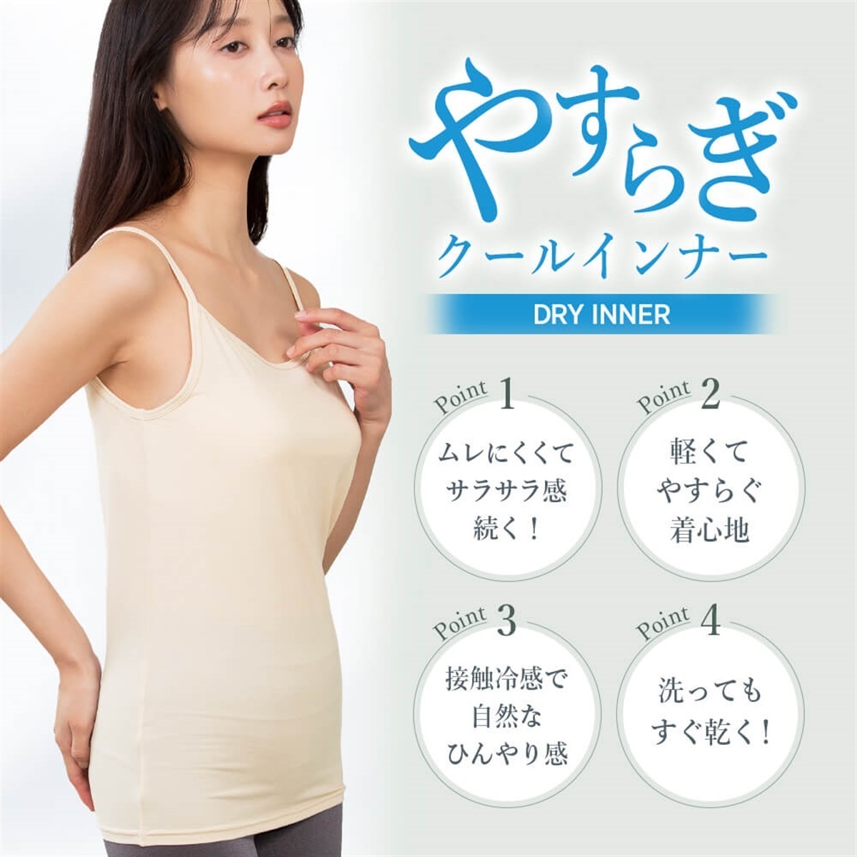 公式店限定 キャミソール やすらぎクールインナー キャミソール