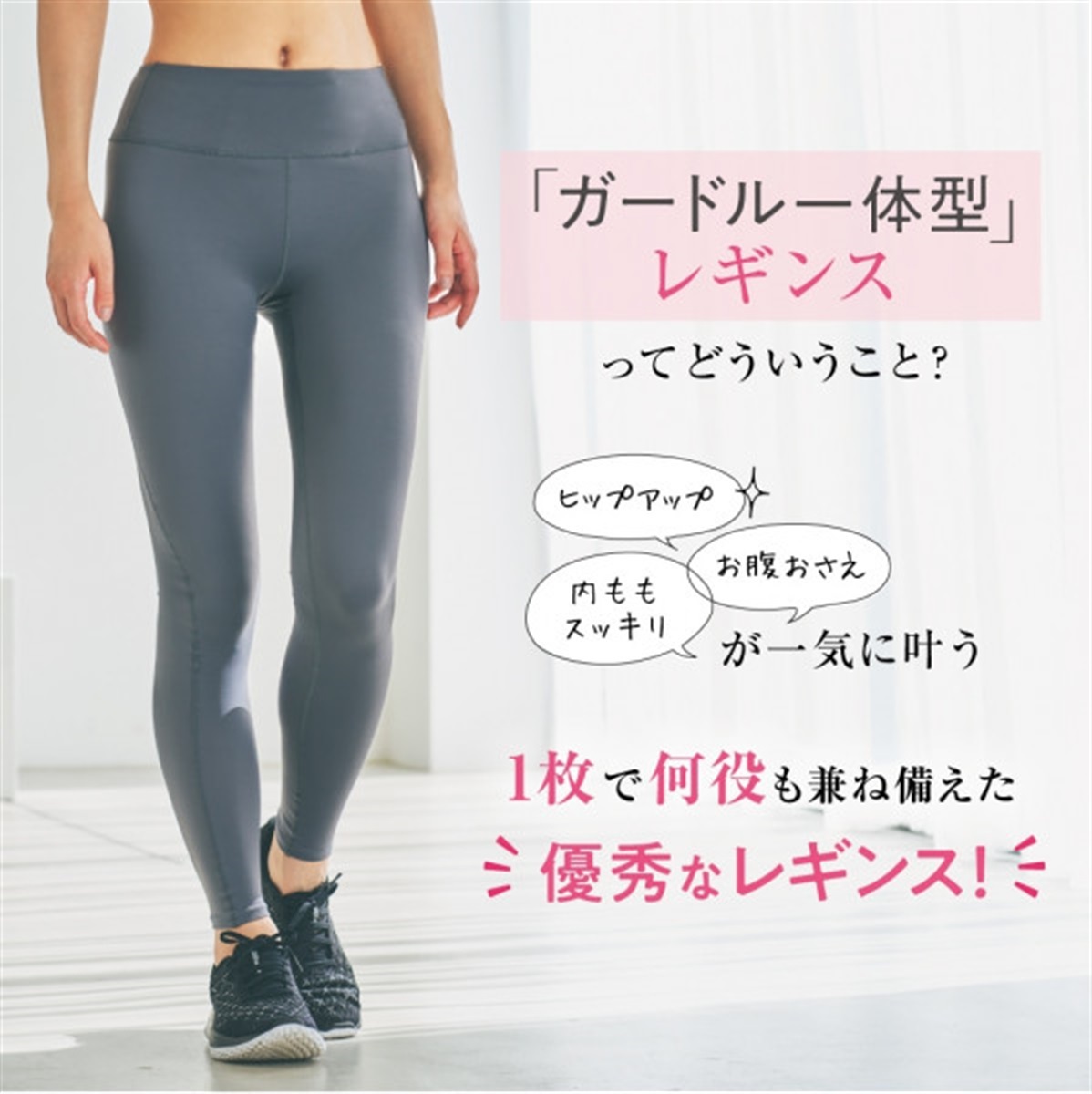 公式店限定 無地レギンス・スパッツ ガードル一体型レギンス | Atsugi