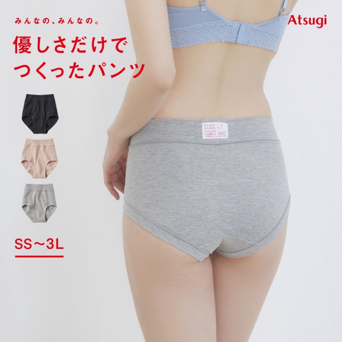 みんなの、みんなの。 レギュラーショーツ 【在庫限り】［みんなの