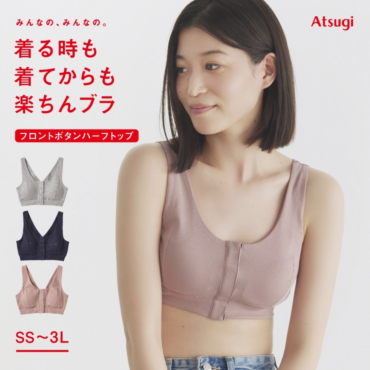 みんなの、みんなの。 ノンワイヤーブラ 【在庫限り】［みんなの