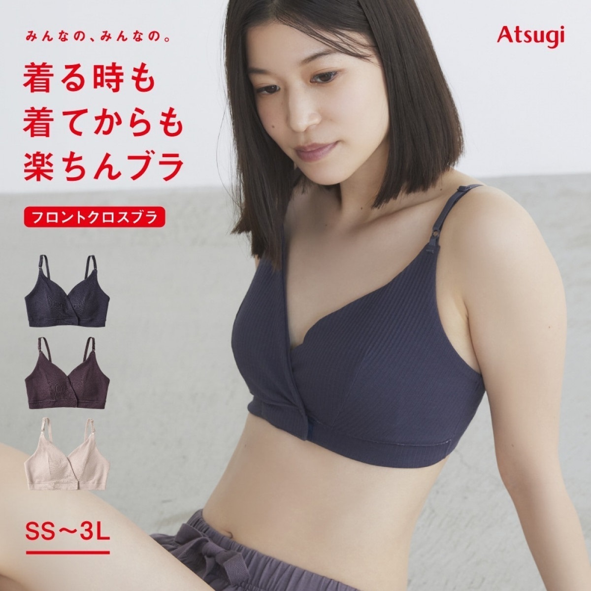 みんなの、みんなの。 ノンワイヤーブラ 【在庫限り】［みんなの