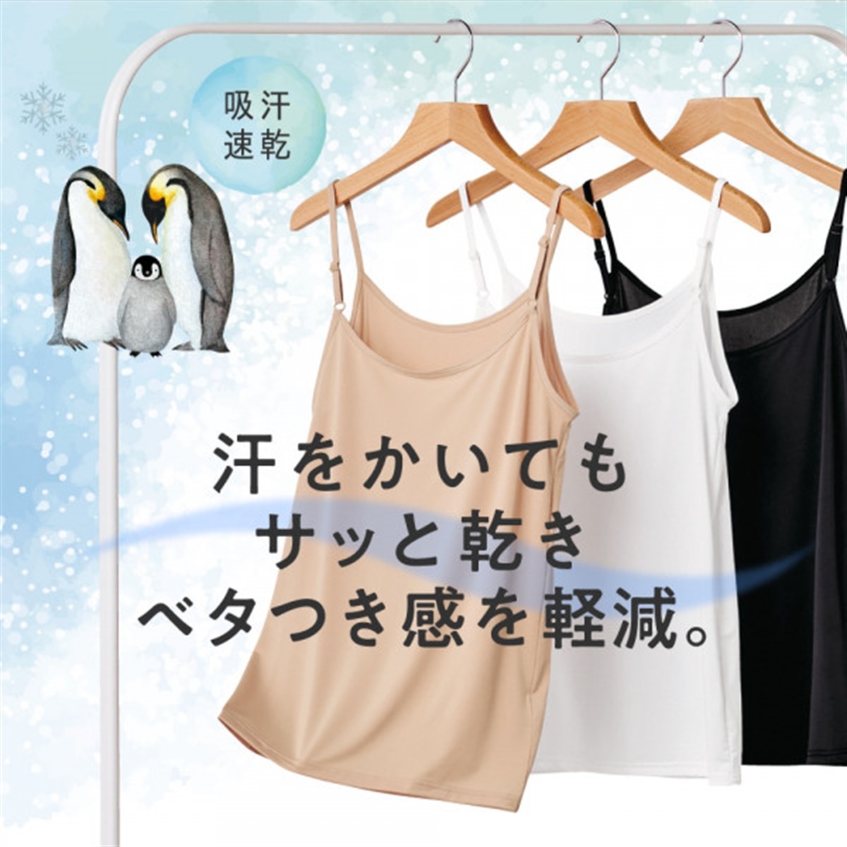 冷やしインナーはじめました キャミソール 冷やしサラサラインナー