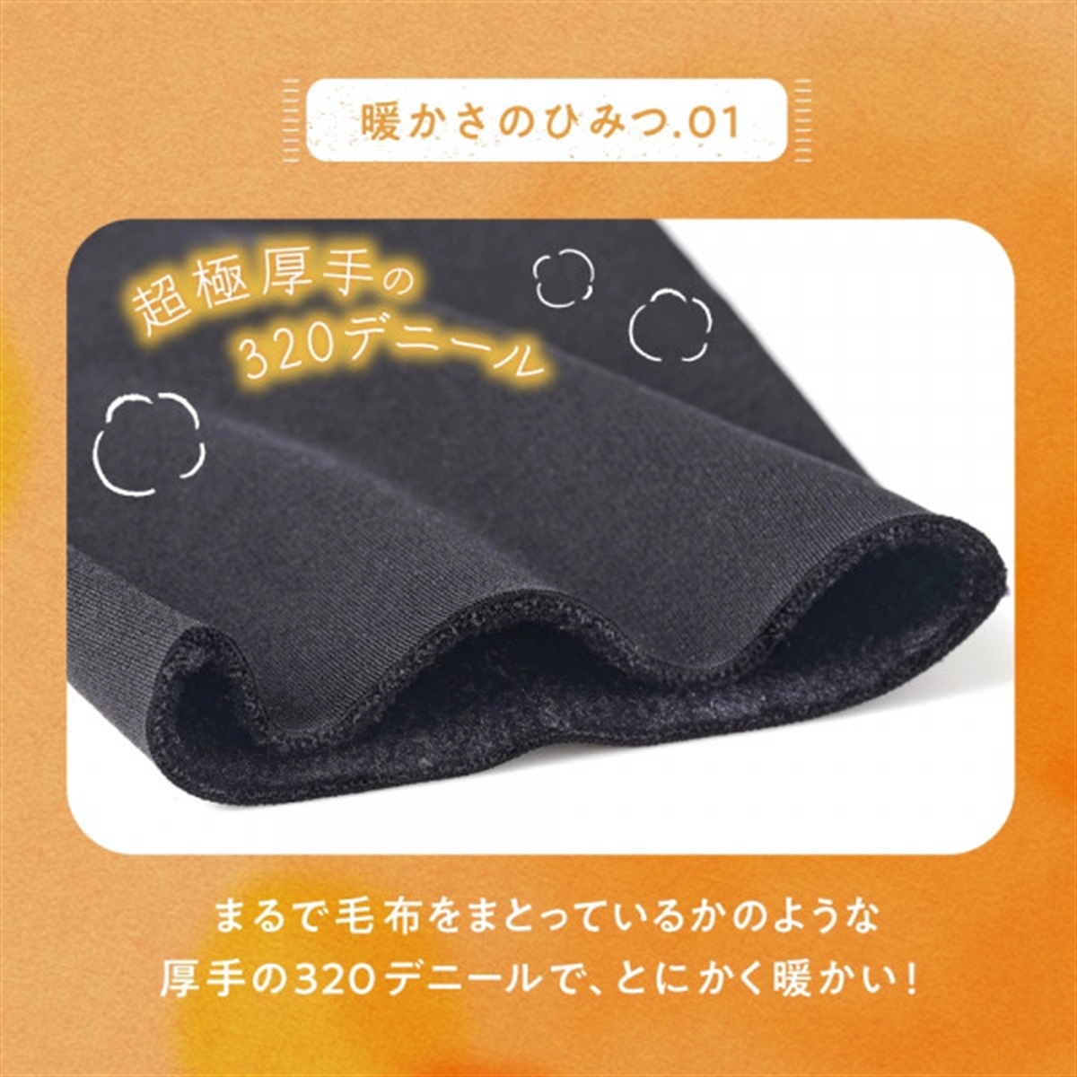 公式店限定 無地タイツ ブランケット裏起毛タイツ 320デニール